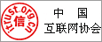 中國(guó)互聯(lián)網(wǎng)協(xié)會(huì)企業(yè)信用評(píng)級(jí)證書